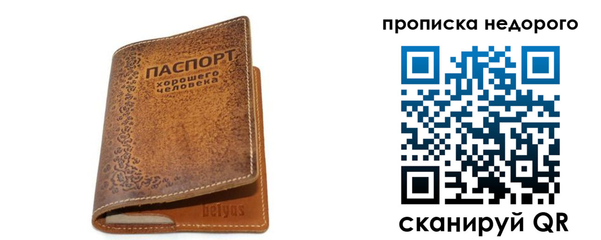 временная регистрация для всех в Сасово