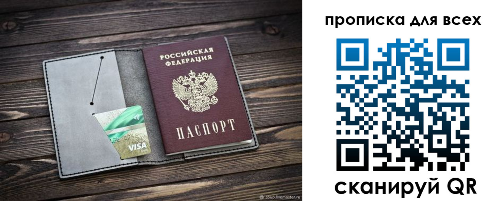 прописка в Сасово